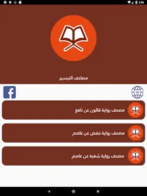 مصاحف التيسير - Tayseer Mushaf android App screenshot 1