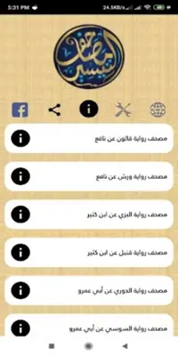 مصاحف التيسير - Tayseer Mushaf android App screenshot 3