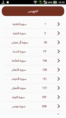 مصاحف التيسير - Tayseer Mushaf android App screenshot 8